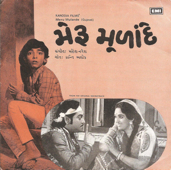 Mahesh Naresh - Meru Mulande મેરૂ મૂલાંદે (45-RPM)