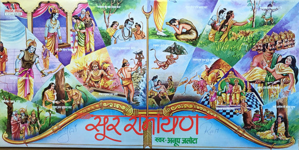 Anup Jalota = Anup Jalota - à¤¸à¥‚à¤° à¤°à¤¾à¤®à¤¾à¤¯à¤£ = Sur Ramayana (Vinyl) (2 LP) Image