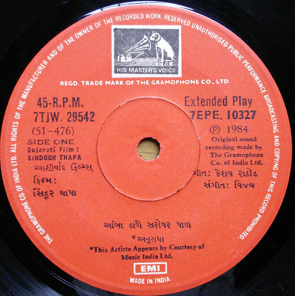 Vijay - Sindoor Thapa = àª¸àª¿àª‚àª¦à«‚àª° àª¥àª¾àªªàª¾ (45-RPM) Image