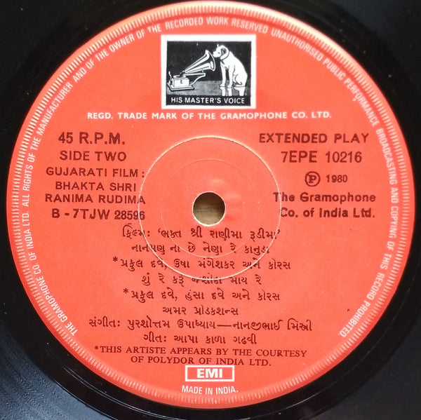 Purshottam Upadhyay, Nanjibhai Mistry - Bhakta Shri Ranima Rudima = àª­àª•à«àª¤ àª¶à«àª°à«€ àª°àª¾àª£à«€àª®àª¾ àª°à«àª¡à«€àª®àª¾ (45-RPM) Image