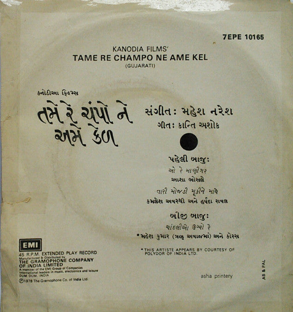 Mahesh Naresh - Tame Re Champo Ne Ame Kel = તમે રે ચંપો ને અમે કેળ (45-RPM)