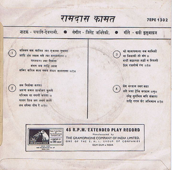 Ramdas Kamat - नाटक - ययाति-देवयानी (45-RPM)