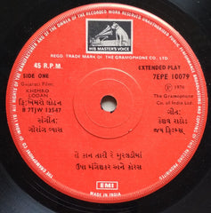 Gaurang Vyas - Khemro Lodan = ખેમરો લોડન (45-RPM)