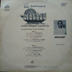 Ilaiyaraaja - Stuvartupuram Police Station [à°¸à±à°Ÿà±‚à°µà°°à±à°Ÿà±à°ªà±à°°à°‚ à°ªà±‹à°²à±€à°¸à±à°¸à±à°Ÿà±‡à°·à°¨à±] (Vinyl) Image
