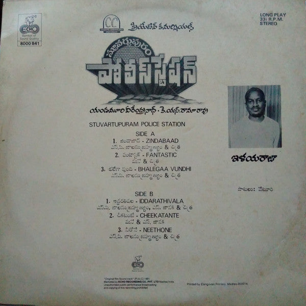 Ilaiyaraaja - Stuvartupuram Police Station [à°¸à±à°Ÿà±‚à°µà°°à±à°Ÿà±à°ªà±à°°à°‚ à°ªà±‹à°²à±€à°¸à±à°¸à±à°Ÿà±‡à°·à°¨à±] (Vinyl) Image