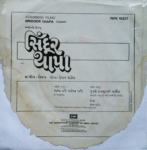 Vijay - Sindoor Thapa = àª¸àª¿àª‚àª¦à«‚àª° àª¥àª¾àªªàª¾ (45-RPM) Image