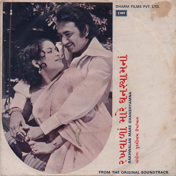 Purshottam Upadhyay - Rakhwalan Mare Ghanshyamna = àª°àª–â€‹àªµàª¾àª³àª¾àª‚ àª®àª¾àª°à«‡ àª˜àª¨àª¶à«àª¯àª¾àª®àª¨àª¾àª‚ (45-RPM) Image