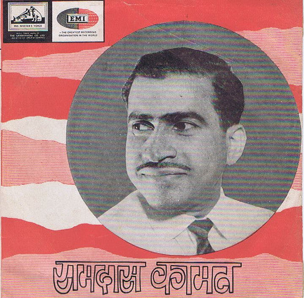 Ramdas Kamat - नाटक - ययाति-देवयानी (45-RPM)