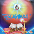 Anup Jalota = Anup Jalota - à¤¸à¥‚à¤° à¤°à¤¾à¤®à¤¾à¤¯à¤£ = Sur Ramayana (Vinyl) (2 LP) Image
