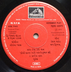 Gaurang Vyas - Khemro Lodan = ખેમરો લોડન (45-RPM)