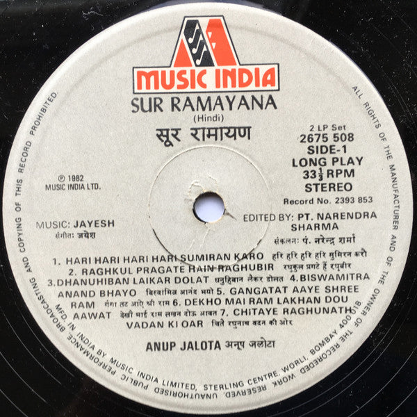 Anup Jalota = Anup Jalota - à¤¸à¥‚à¤° à¤°à¤¾à¤®à¤¾à¤¯à¤£ = Sur Ramayana (Vinyl) (2 LP) Image