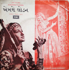 Gaurang Vyas - Khemro Lodan = ખેમરો લોડન (45-RPM)