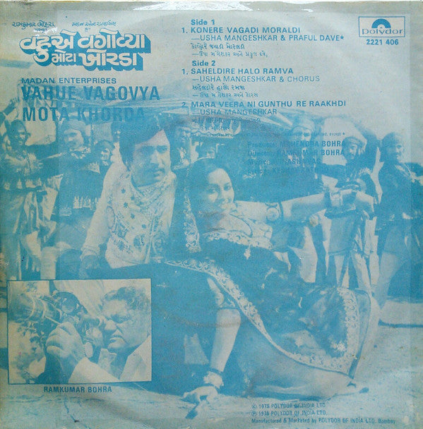 Avinash Vyas - Vahue Vagovya Mota Khorda = àªµàª¹à«àª àªµàª—à«‹àªµà«àª¯àª¾ àª®à«‹àªŸàª¾ àª–à«‹àª°àª¡àª¾ (45-RPM) Image