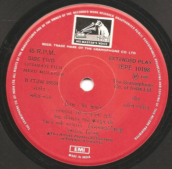 Mahesh Naresh - Meru Mulande àª®à«‡àª°à«‚ àª®à«‚àª²àª¾àª‚àª¦à«‡ (45-RPM) Image