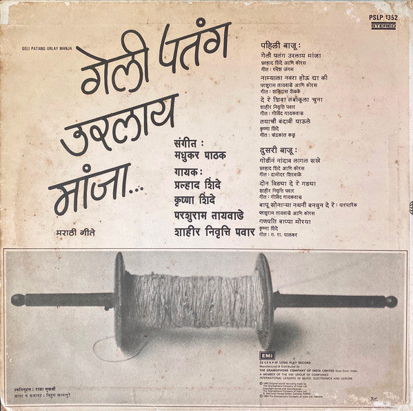 Madhukar Pathak - Geli Patang Urlay Manja - Marathi Geete (Vinyl)