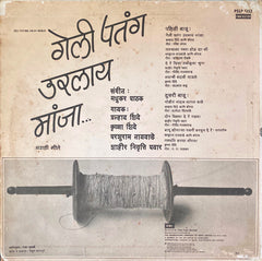 Madhukar Pathak - Geli Patang Urlay Manja - Marathi Geete (Vinyl)