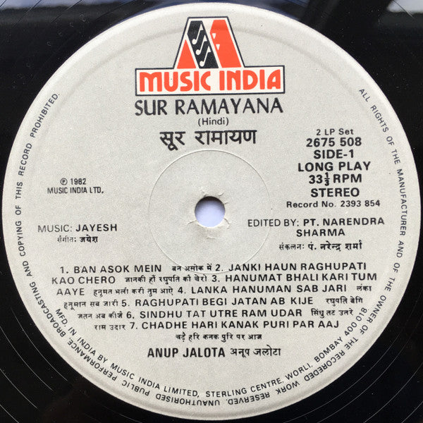 Anup Jalota = Anup Jalota - à¤¸à¥‚à¤° à¤°à¤¾à¤®à¤¾à¤¯à¤£ = Sur Ramayana (Vinyl) (2 LP) Image