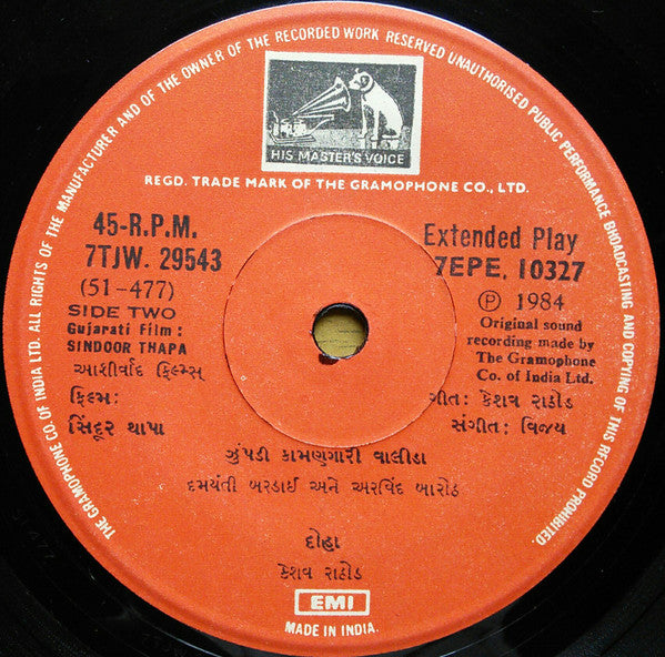 Vijay - Sindoor Thapa = àª¸àª¿àª‚àª¦à«‚àª° àª¥àª¾àªªàª¾ (45-RPM) Image