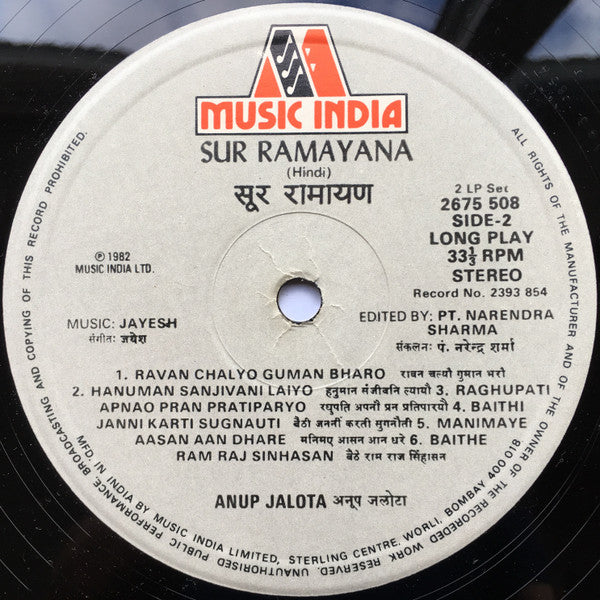 Anup Jalota = Anup Jalota - à¤¸à¥‚à¤° à¤°à¤¾à¤®à¤¾à¤¯à¤£ = Sur Ramayana (Vinyl) (2 LP) Image