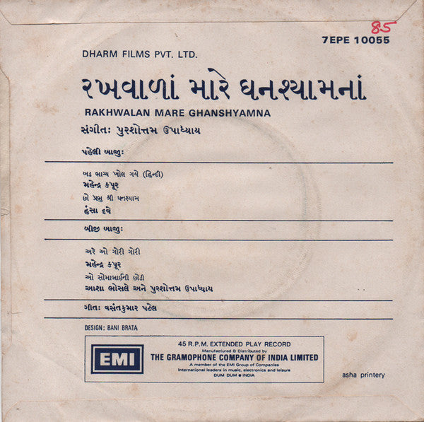 Purshottam Upadhyay - Rakhwalan Mare Ghanshyamna = àª°àª–â€‹àªµàª¾àª³àª¾àª‚ àª®àª¾àª°à«‡ àª˜àª¨àª¶à«àª¯àª¾àª®àª¨àª¾àª‚ (45-RPM) Image