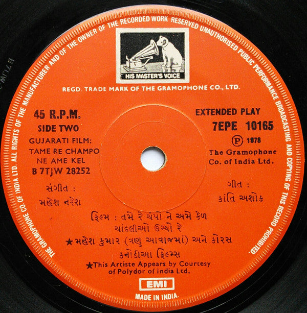 Mahesh Naresh - Tame Re Champo Ne Ame Kel = તમે રે ચંપો ને અમે કેળ (45-RPM)