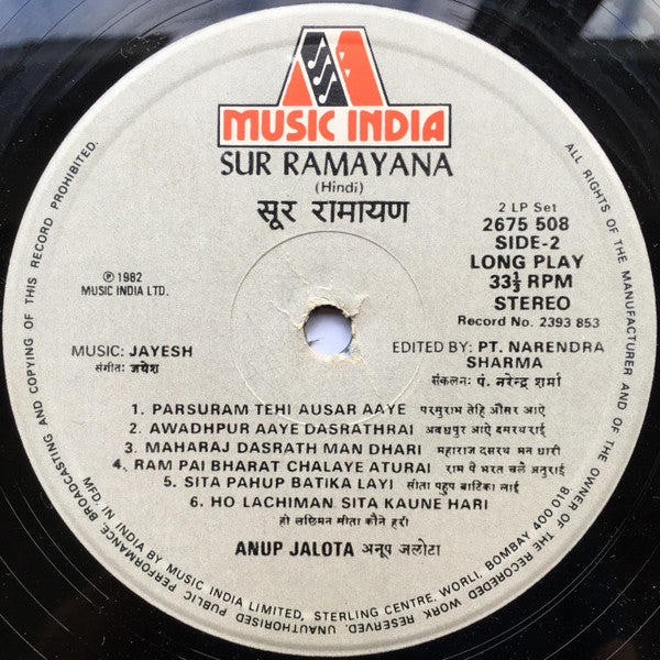 Anup Jalota = Anup Jalota - à¤¸à¥‚à¤° à¤°à¤¾à¤®à¤¾à¤¯à¤£ = Sur Ramayana (Vinyl) (2 LP) Image