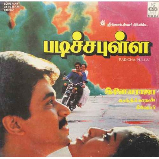 Ilaiyaraaja - Padicha Pulla (Vinyl) Image