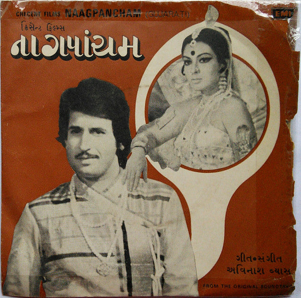 Avinash Vyas - Naagpancham = નાગપાંચમ (45-RPM)