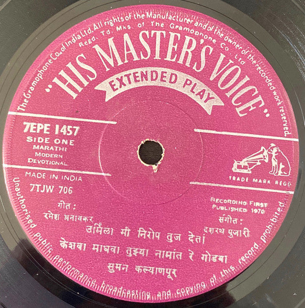 Suman Kalyanpur - à¤¸à¥à¤®à¤¨ à¤•à¤²à¥à¤¯à¤¾à¤£à¤ªà¥‚à¤° - à¤®à¤°à¤¾à¤ à¥€ à¤—à¥€à¤¤à¥‡ (45-RPM) Image