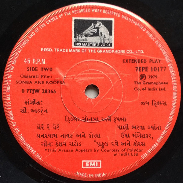 C. Arjun - Sonba Ane Roopba = સોનબા અને રુપબા (45-RPM)