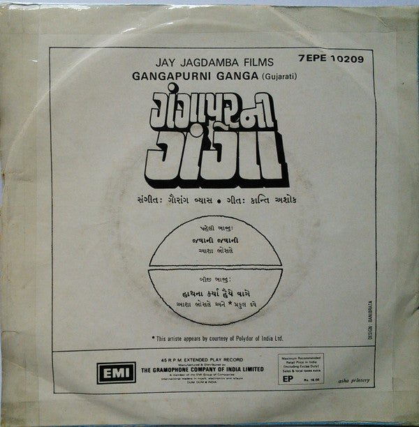 Gaurang Vyas - Gangapurni Ganga = ગંગાપૂરની ગંગા (45-RPM)