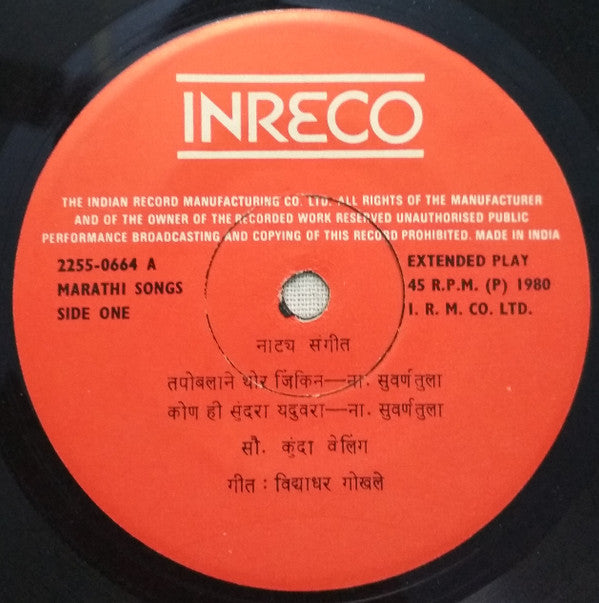 Kunda Weling - Marathi Songs = मराठी गीते (45-RPM)