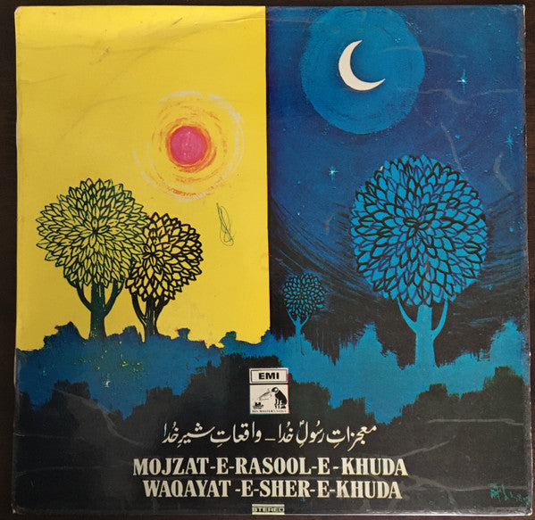 Various - Mojzat-E-Rasool-E-Khuda Waqayat-E-Sher-E-Khuda (Vinyl)