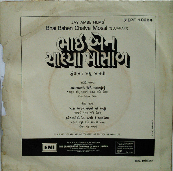 Madhu Madhavi - Bhai Bahen Chalya Mosal = ભાઈ બેન ચાલ્યા મોસાળ (45-RPM)