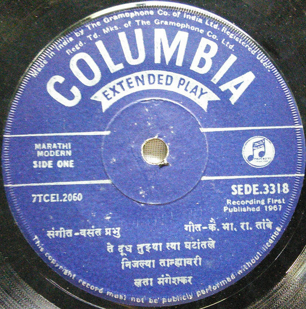 Lata Mangeshkar - à¤²à¤¤à¤¾ à¤®à¤‚à¤—à¥‡à¤¶à¤•à¤°â€‹ - Marathi Modern (45-RPM) Image