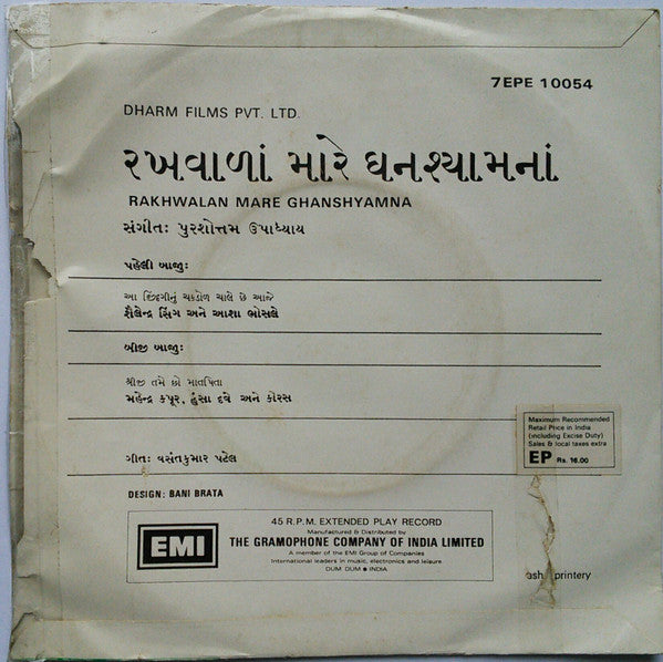 Purshottam Upadhyay - Rakhwalan Mare Ghanshyamna = àª°àª–â€‹àªµàª¾àª³àª¾àª‚ àª®àª¾àª°à«‡ àª˜àª¨àª¶à«àª¯àª¾àª®àª¨àª¾àª‚ (45-RPM) Image