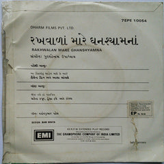 Purshottam Upadhyay - Rakhwalan Mare Ghanshyamna = àª°àª–â€‹àªµàª¾àª³àª¾àª‚ àª®àª¾àª°à«‡ àª˜àª¨àª¶à«àª¯àª¾àª®àª¨àª¾àª‚ (45-RPM) Image