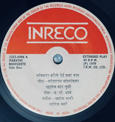 Manik Varma - Bhavgeete = à¤­à¤¾à¤µà¤—à¥€à¤¤à¥‡ (45-RPM) Image