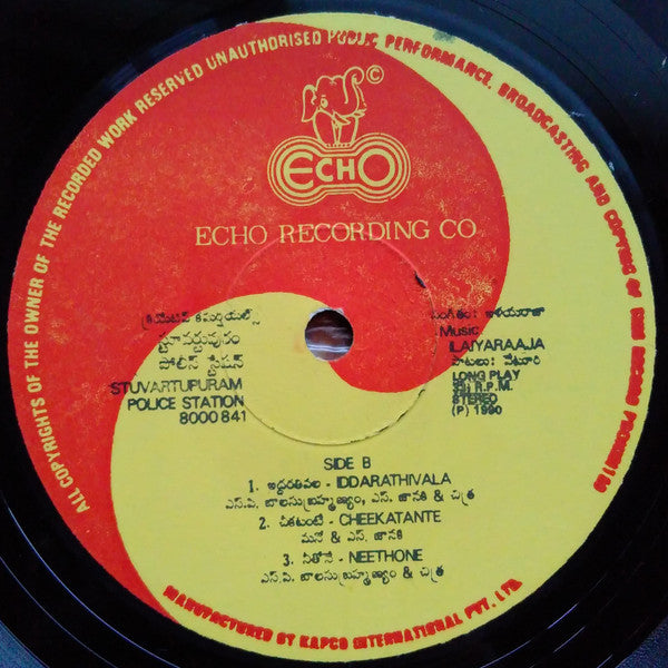 Ilaiyaraaja - Stuvartupuram Police Station [à°¸à±à°Ÿà±‚à°µà°°à±à°Ÿà±à°ªà±à°°à°‚ à°ªà±‹à°²à±€à°¸à±à°¸à±à°Ÿà±‡à°·à°¨à±] (Vinyl) Image