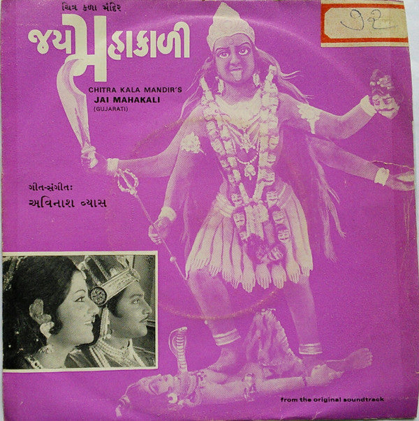 Avinash Vyas - Jai Mahakali = જય મહાકાળી (45-RPM)