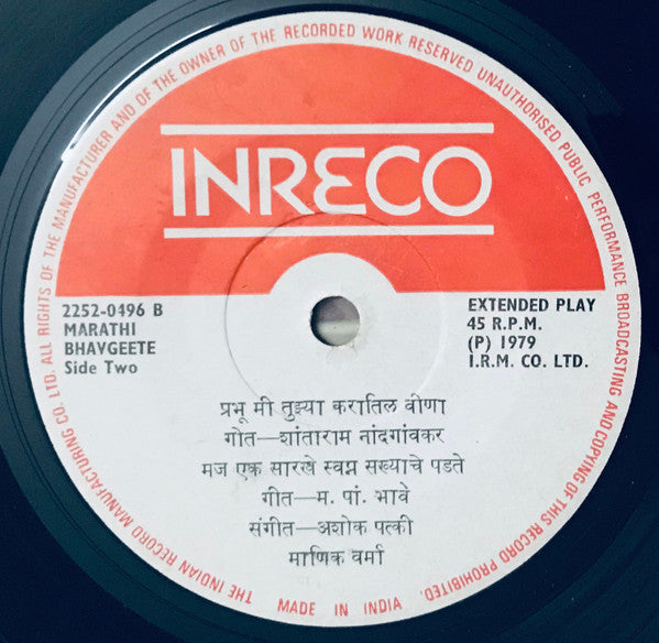 Manik Varma - Bhavgeete = à¤­à¤¾à¤µà¤—à¥€à¤¤à¥‡ (45-RPM) Image
