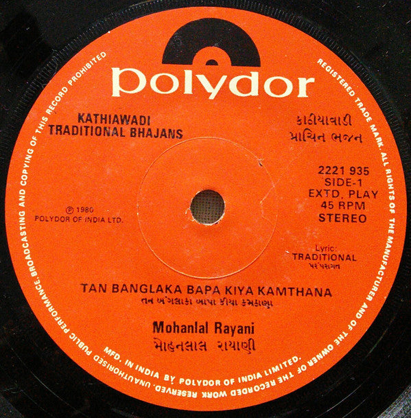 Mohanlal Rayani - Kathiawadi Traditional Bhajans = કાઠીયાવાડી પ્રાચિન ભજન (45-RPM)