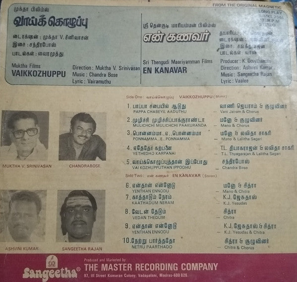 Chandrabose, Sangetha Rajan - Vaikkozhuppu/En Kanavar = à®µà®¾à®¯à¯à®•à¯à®•à¯Šà®´à¯à®ªà¯à®ªà¯ / à®Žà®©à¯ à®•à®£à®µà®°à¯ (Vinyl) Image