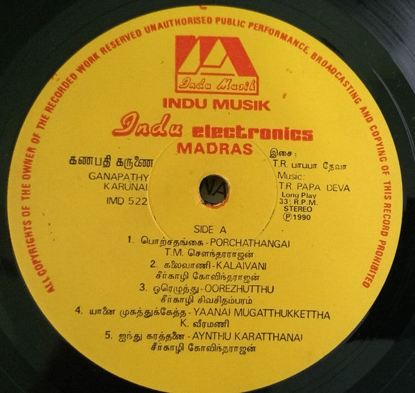 Deva (14) - Ganapathy Karunai = à®•à®£à®ªà®¤à®¿ à®•à®°à¯à®£à¯ˆ (Vinyl) Image
