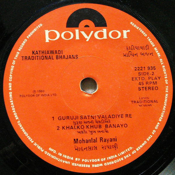 Mohanlal Rayani - Kathiawadi Traditional Bhajans = કાઠીયાવાડી પ્રાચિન ભજન (45-RPM)