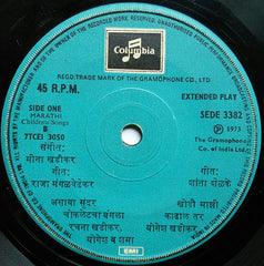 Meena Khadikar - असावा सुंदर चाॅकलेटचा बंगला (45-RPM)