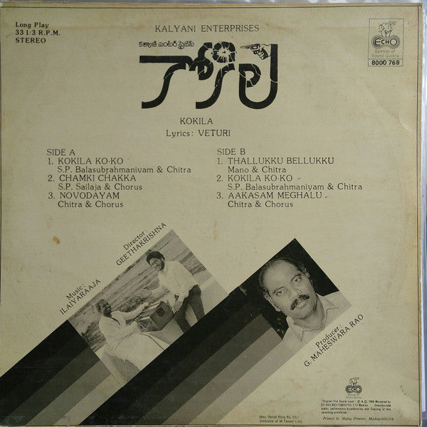 Ilaiyaraaja - Kokila (Vinyl) Image