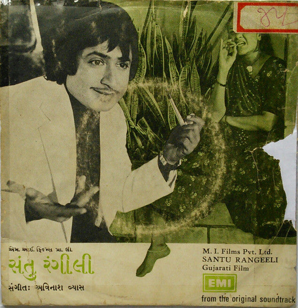 Avinash Vyas - Santu Rangeeli = સંતુ રંગીલી (45-RPM)