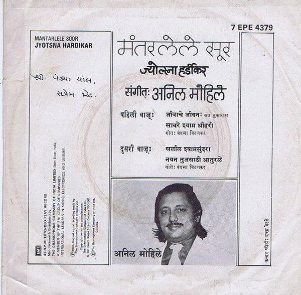 Jyotsna Hardikar = Jyotsna Hardikar - Mantarlele Soor = मंतरलेले सूर (45-RPM)