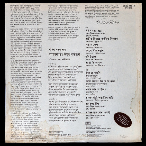 Calcutta Youth Choir - Panchish Bachhor Dhorey (Vinyl) Image